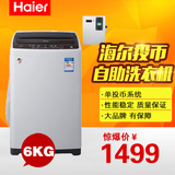 Haier/海尔 XQB60-Z12699投币洗衣机 商用洗衣机 6公斤自助洗衣机