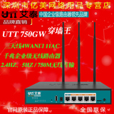 UTT艾泰750GW 千兆双频 11AC750M企业无线路由器行为管理