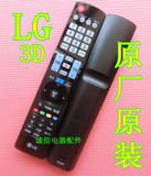 原厂原装 LG 3D网络电视遥控器 通用AKB73755402 AKB73756504