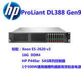 HP ProLiant DL388 Gen9 机架式服务器 E5-2620v3 16G