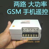 220V380V二路两路GSM手机短信远程遥控器.水泵.工业控制开关.5KW