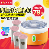 酸奶机Bear/小熊 SNJ-5341加厚不锈钢内胆陶瓷分杯全自动正品特价