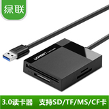 绿联 USB3.0读卡器多合一高速多功能相机SD tf CF MS内存卡读卡器