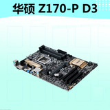 Asus/华硕Z170-P D3主板 LGA1151大板ATX台式机支持DDR3