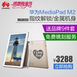 Huawei/华为 M2 10.0 平板电脑 日晖金 LTE 4G 64GB八核高配10寸