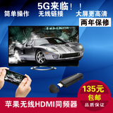 苹果无线HDMI同屏器wifi影音分享器手机车载电视视频推送宝转换器