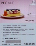 MCAKE蛋糕卡2磅蛋糕券 提货卡288面值在线卡密 上海杭州苏州北京
