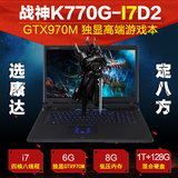 Hasee/神舟 战神 K770G-I7D2 GTX970M 6G显存高性能游戏本笔记本