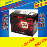 【长老数码】AMD FX 8350盒装 8核神器！各种游戏，游刃有余！