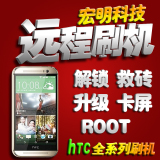 HTC E1 603e/Desire 301e Zara mini/J Z321e刷机解锁救砖ROOT