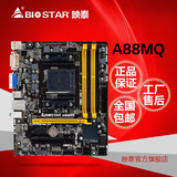 BIOSTAR/映泰 a88mq金刚 FM2+ A88主板  支持A8-7650K 860K A10