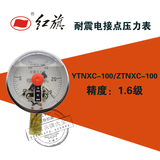 红旗YTNXC-100耐震电接点压力表0-0.1/0.25/1/1.6/6/16/40mpa真空