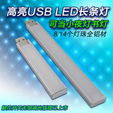 USB LED长条灯触控开关 高亮 8/14个灯珠 移动电源照明灯 小夜灯