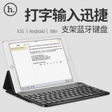 浩酷 苹果ipad mini2/3/4超薄无线蓝牙键盘 air2平板保护套壳迷你