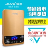 Amoi/夏新 DSJ-70即热式电热水器洗澡淋浴速热恒温家用快速变频