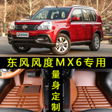 2015款郑州日产东风风度MX6脚垫风度MX6专用脚垫全包围汽车脚踏大