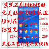 sony索尼Z1c Z2 Z3+ Z4 Z5P保护膜XL39H L50T膜L36H z3mini钢化膜