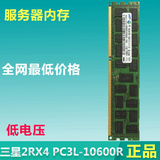 三星8G 2RX4 PC3L-10600R 1333 DDR3  REG ECC服务器内存条
