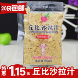 【20袋包邮】丘比沙拉汁焙煎芝麻口味25ml火锅调料蘸料 抹面包酱