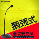 Shinco/新科 H81有线鹅颈话筒电脑K歌会议演讲教学广播台式麦克风