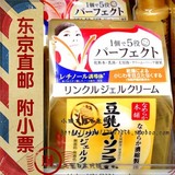 日本代购直邮原装正品SANA豆乳保湿五合一滋养保湿弹力面霜100g