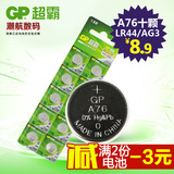 gp超霸电池A76纽扣电池LR44钮扣扣式AG13 LR1154游标卡尺电池10节