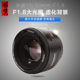 永诺50 1.8定焦镜头AF 佳能EF 50mm f1.8 人像小痰盂镜头 大光圈