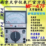 南京天宇MF-47f47F外磁式表头开关电路板mf47指针式万能表万用表