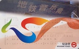 上海地铁G地系列卡：地铁音乐角（2次票）