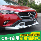 专用于马自达CX-4前后保险杠改装cx4护杠防撞条汽车装饰配件护杠