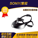 SONY/索尼 头戴式3D显示器HMZ-T3 HMZ-T3W 日行 现货北京当天发售