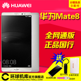 【送钢膜电源蓝牙自拍杆】 Huawei/华为 mate8 移动/电信/全网通