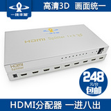 一线丰旭 HDMI分配器1进8出1080P一分八高清3D分屏切换器HDP-108