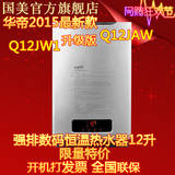 华帝2015最新款Q12JW1升级版Q12JAW强排数码一度恒温燃气热水器