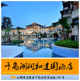 杭州千岛湖酒店预订千岛湖润和建国度假酒店豪华园景双床房