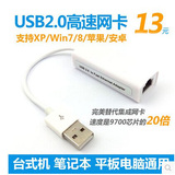 USB2.0网卡转换rj45有线外置笔记本台式机USB网卡8152B平板苹果