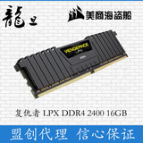 美商海盗船 复仇者LPX DDR4 2400 16GB 单条 台式机内存C14