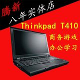笔记本电脑游戏本IBMThinkPad T410 25188LC T420  i5 i7 2手提