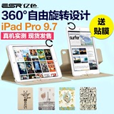 ESR亿色 苹果iPad pro9.7寸保护套休眠全包防摔ipadpro壳卡通支架