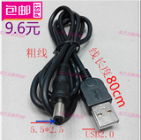 USB转DC5.5*2.5mm电源线 DC5.5 2.5mm插头充电线 纯铜80CM