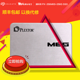 易华PLEXTOR/浦科特 PX-256M6S+256G SSD硬盘 笔记本台式固态硬盘