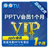 pptv会员一个月账号出租30天pptv会员vip30天免广告可看蓝光电影