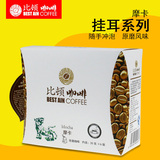 挂耳咖啡粉 摩卡 滤泡式原磨纯咖啡粉有机转化种植120克盒装