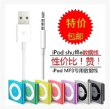 苹果 shuffle MP3 ipod 播放器 充电线 3.5mm转USB数据线新款