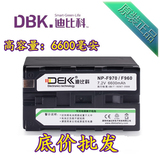 迪比科 索尼 NP-F970 电池MC2500C MC1500C NX5C z7c  Z5C摄像机