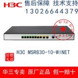 华三/H3C  MSR830-10-Winet 4WAN口+6LAN口企业级路由器