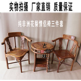古典红木家具 非洲黄花梨三角椅/仿古红木情侣椅/围椅三件套 特价