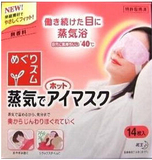 日本直邮花王KAO 蒸汽加热式缓解疲劳眼贴膜眼罩 无香 14枚入 6盒