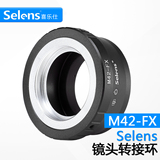 Selens 高精度M42-FX 转接环 M42螺口镜头转富士FX-PRO 1微单机身