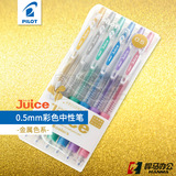 日本百乐PILOT Juice LJU-10EF 金属彩色按动中性笔 0.5日记水笔